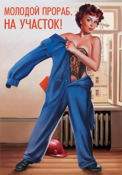 soviet_pinup_14.jpg